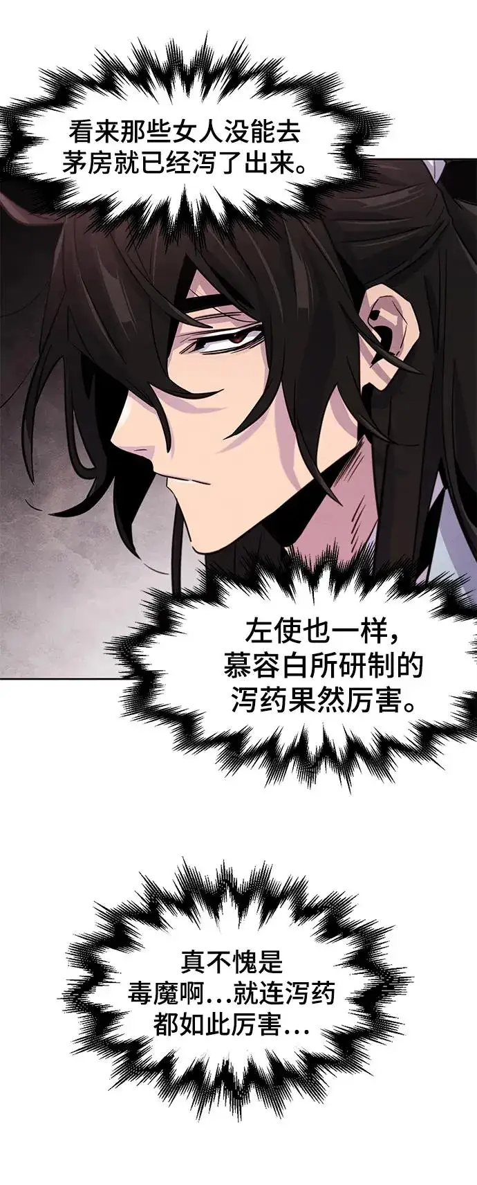 《狂魔重生》第83话图50