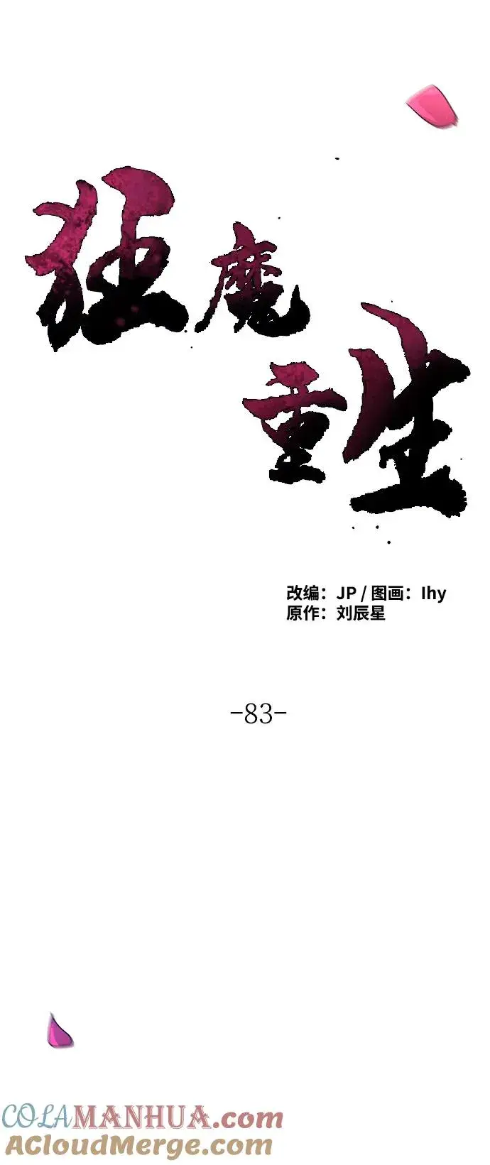 《狂魔重生》第83话图67