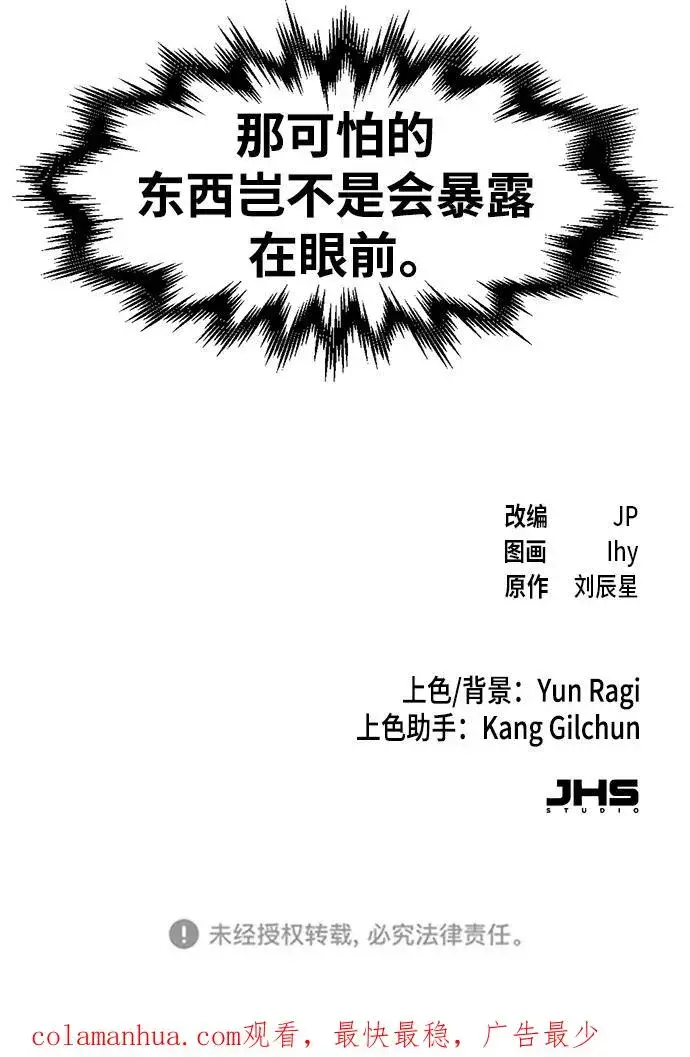 《狂魔重生》第83话图83