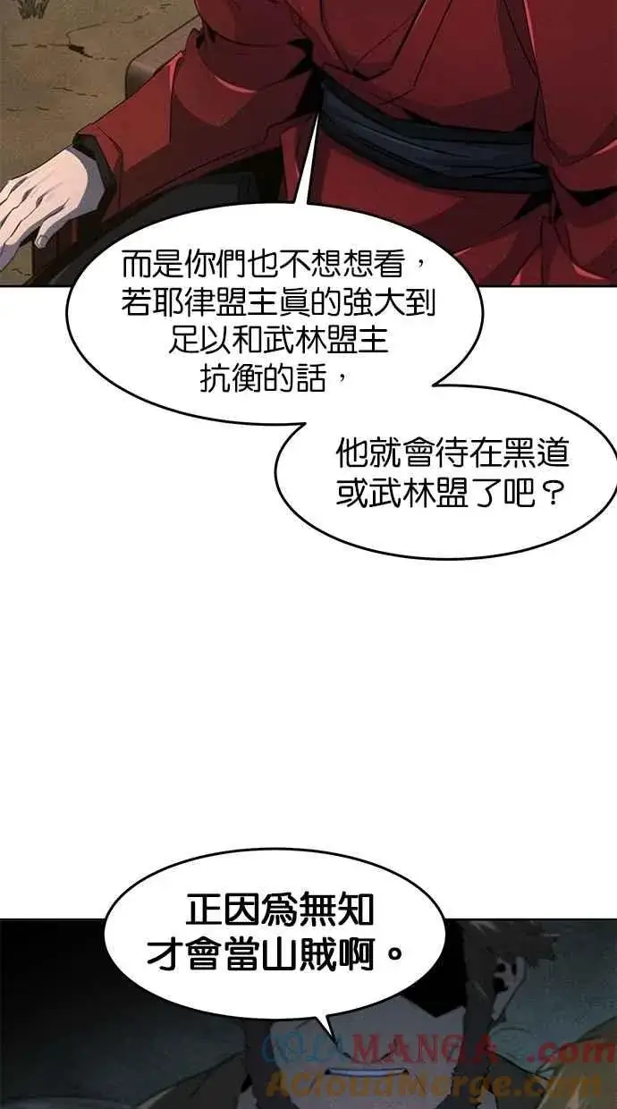 《狂魔重生》第153话图16