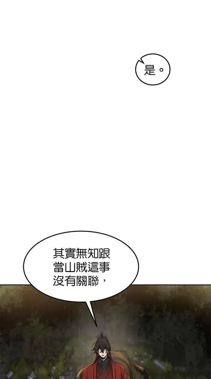 《狂魔重生》第153话图20
