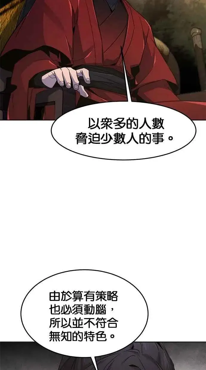 《狂魔重生》第153话图24