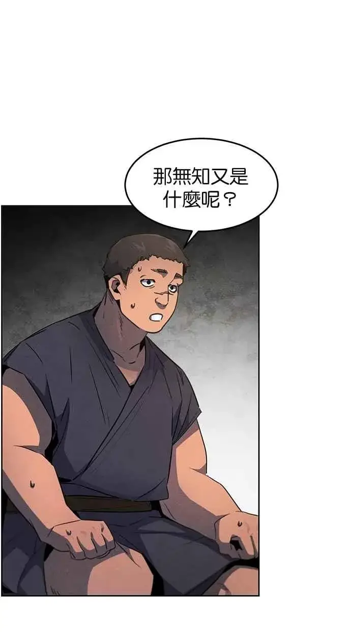 《狂魔重生》第153话图30