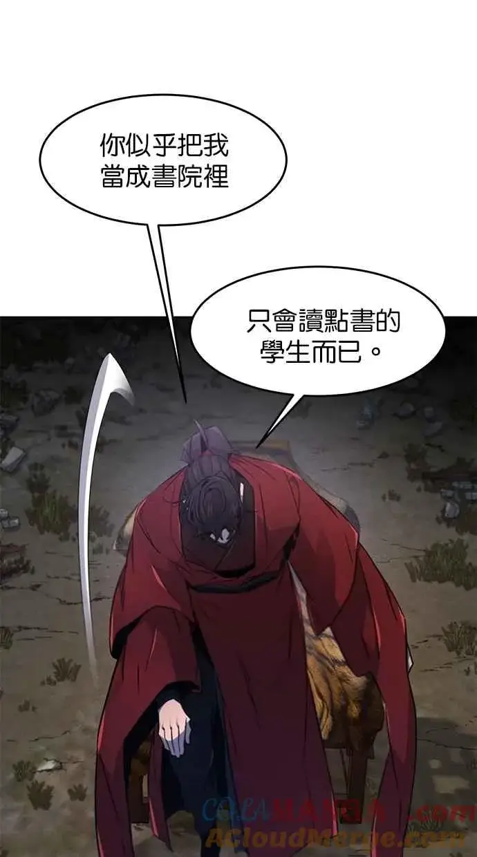 《狂魔重生》第153话图43