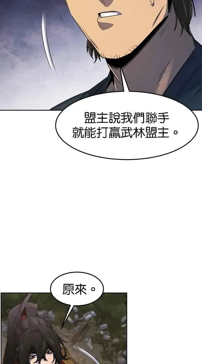《狂魔重生》第153话图9