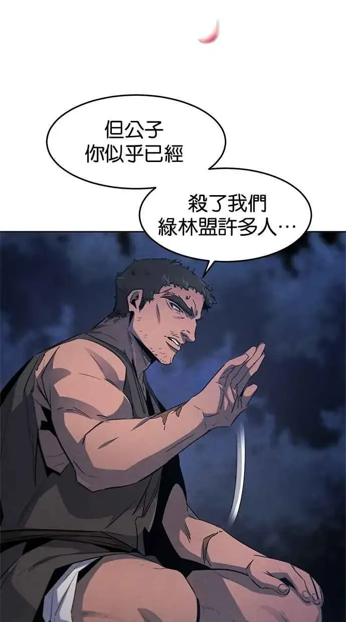 《狂魔重生》第154话图17