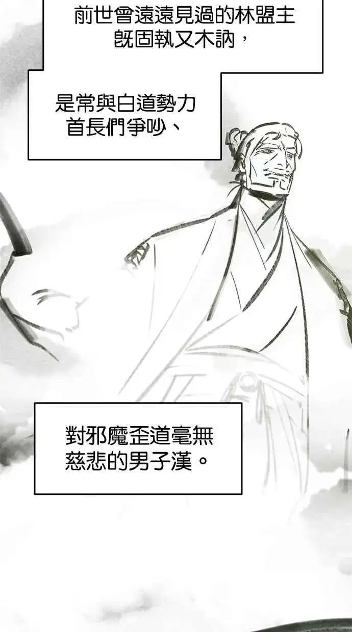《狂魔重生》第154话图3