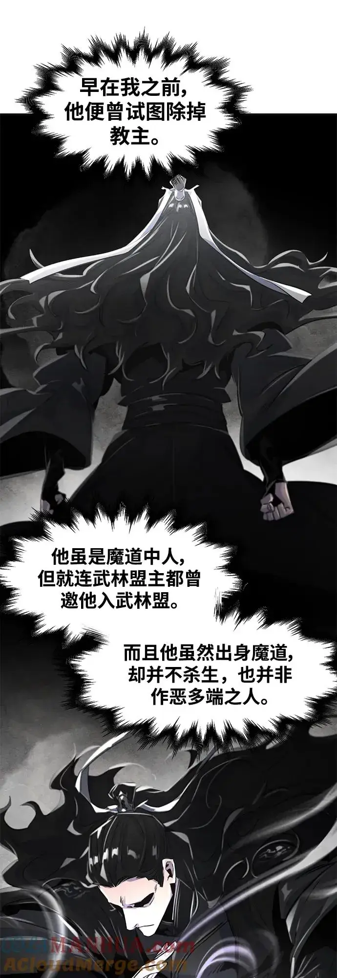 《狂魔重生》第84话图13