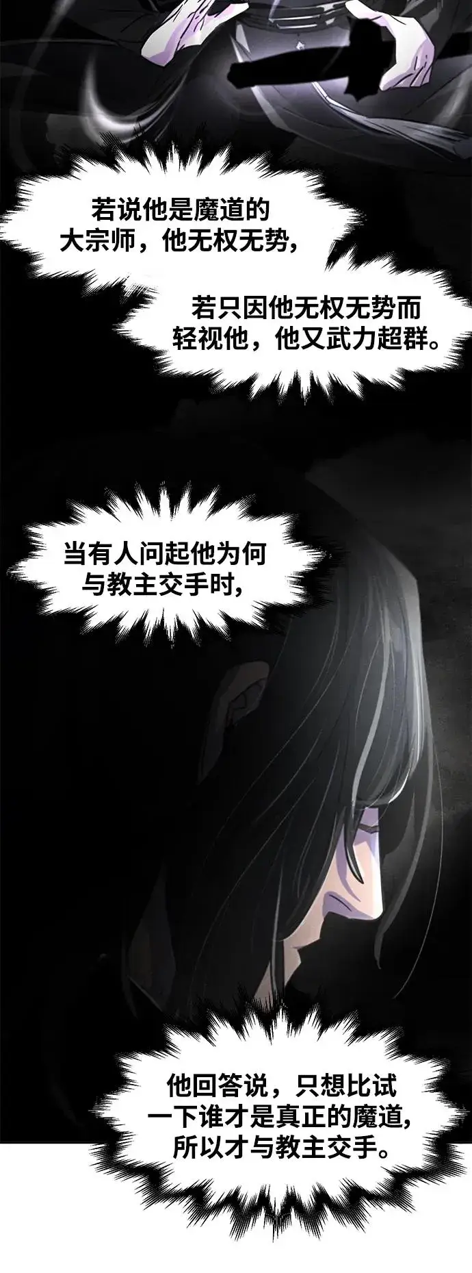 《狂魔重生》第84话图14