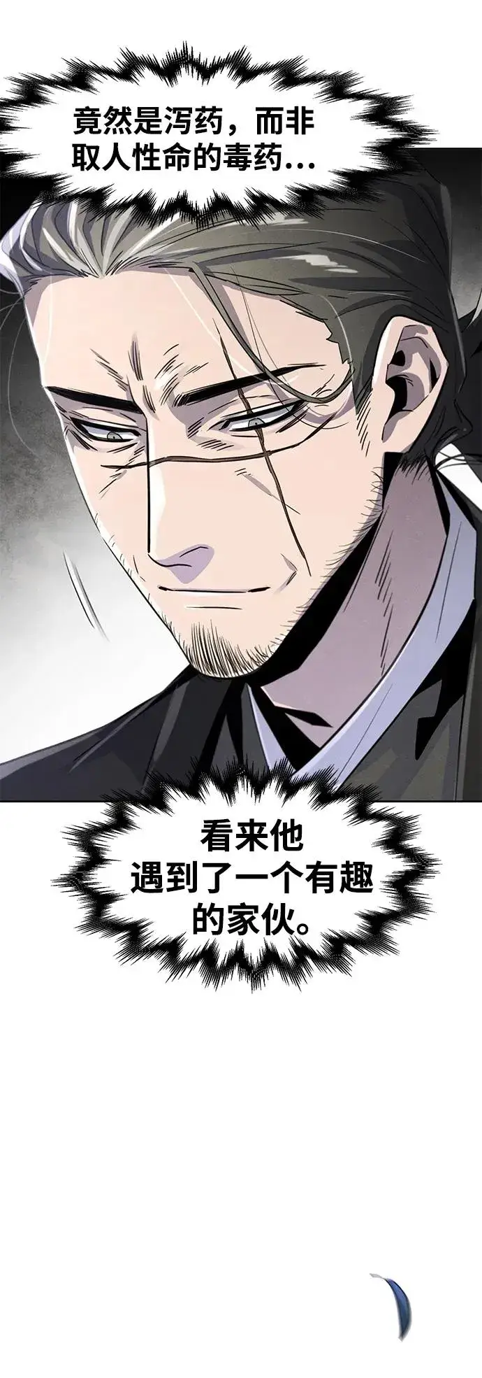 《狂魔重生》第84话图47