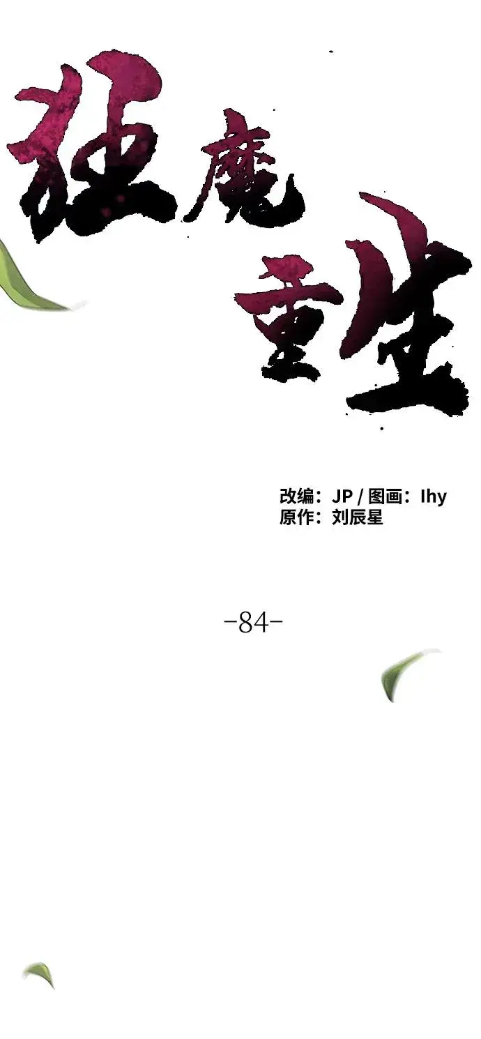 《狂魔重生》第84话图48
