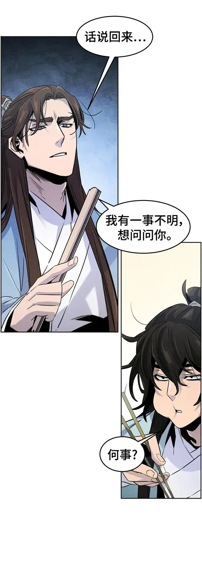 《狂魔重生》第84话图56