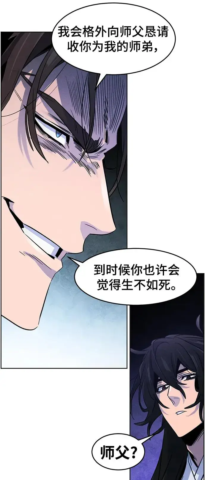 《狂魔重生》第84话图8