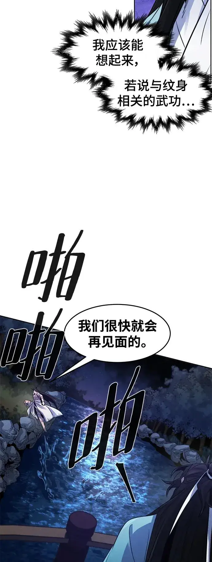 《狂魔重生》第84话图9
