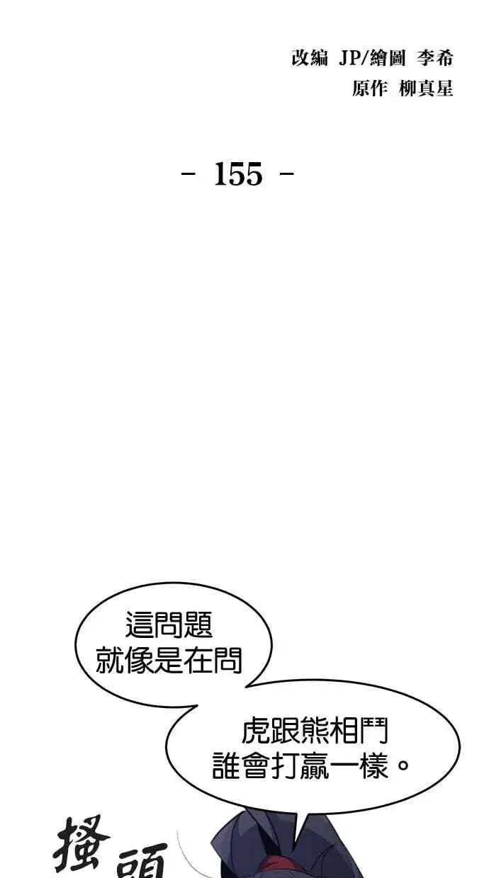 《狂魔重生》第155话图2