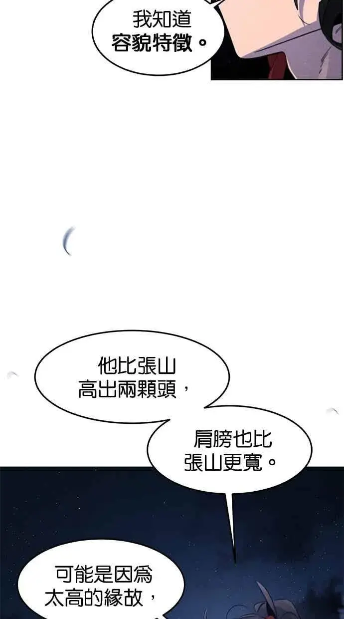 《狂魔重生》第155话图35
