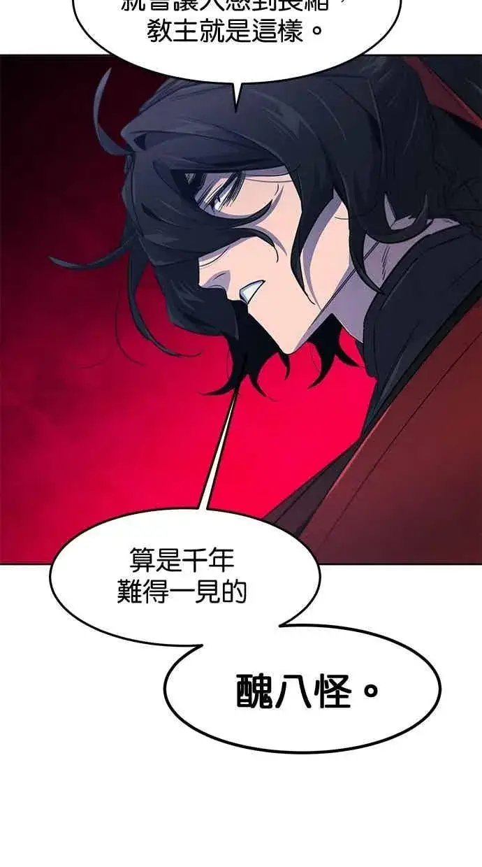 《狂魔重生》第155话图47