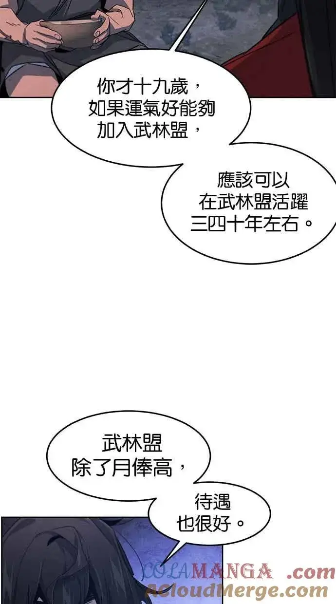 《狂魔重生》第155话图76