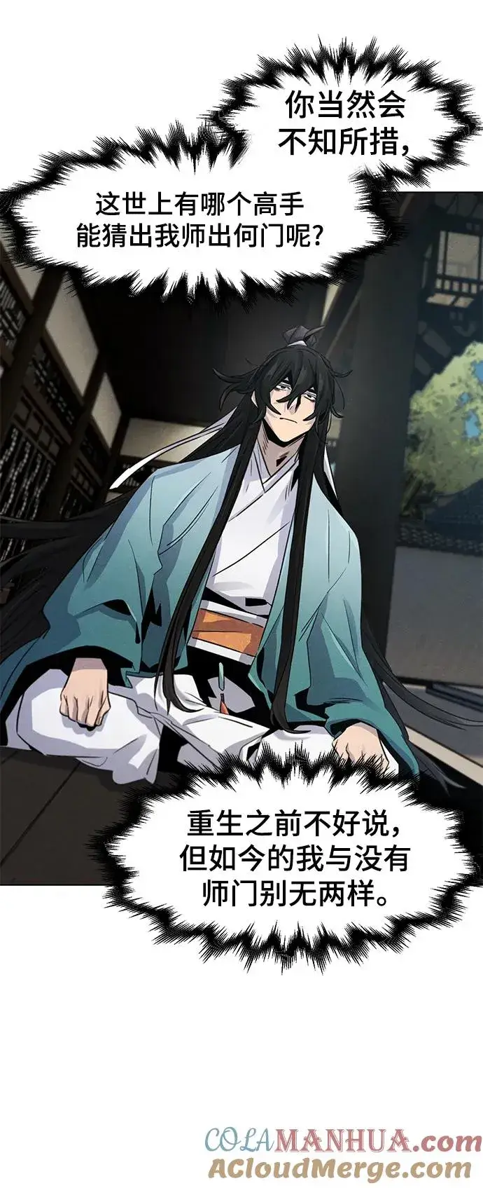 《狂魔重生》第85话图22