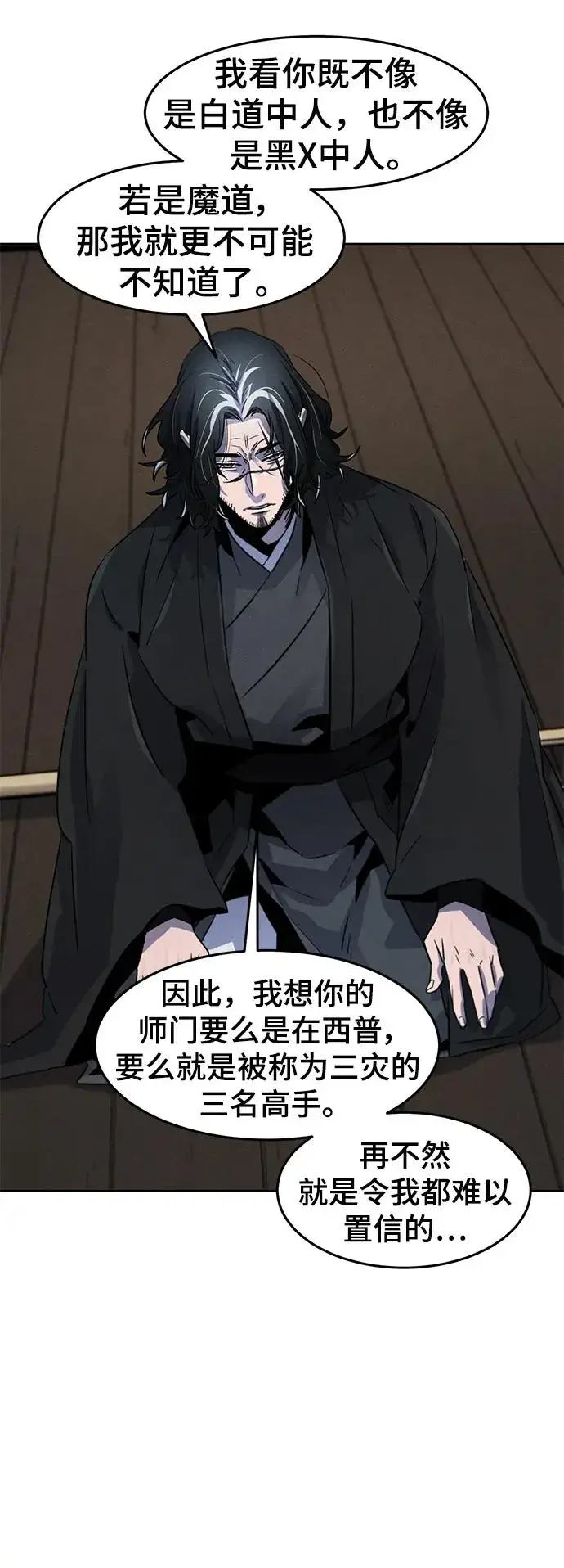 《狂魔重生》第85话图41