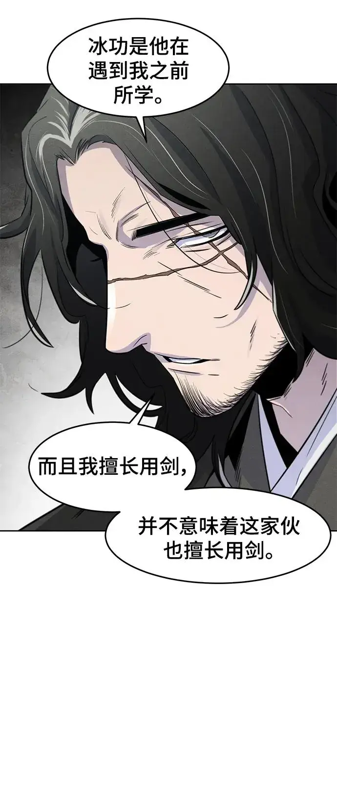 《狂魔重生》第85话图47
