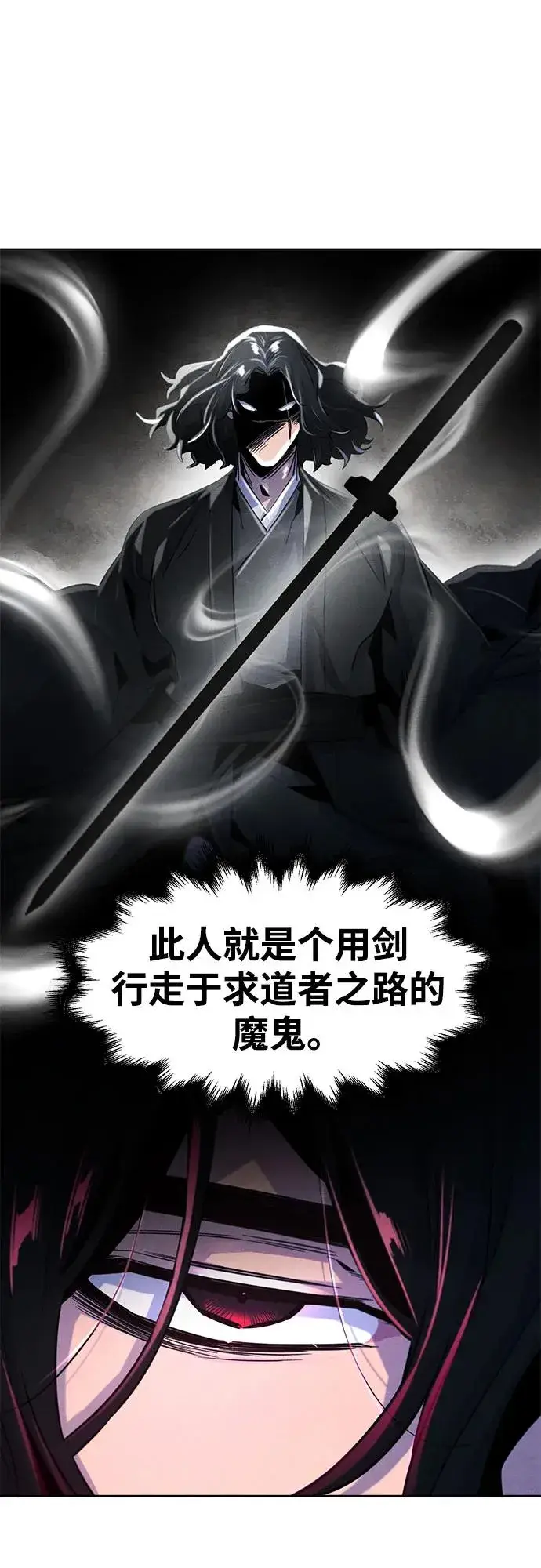 《狂魔重生》第86话图11