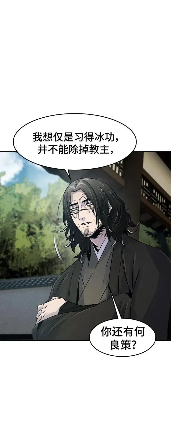 《狂魔重生》第86话图12