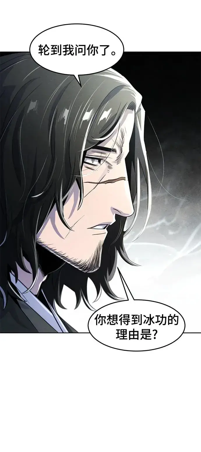《狂魔重生》第86话图3