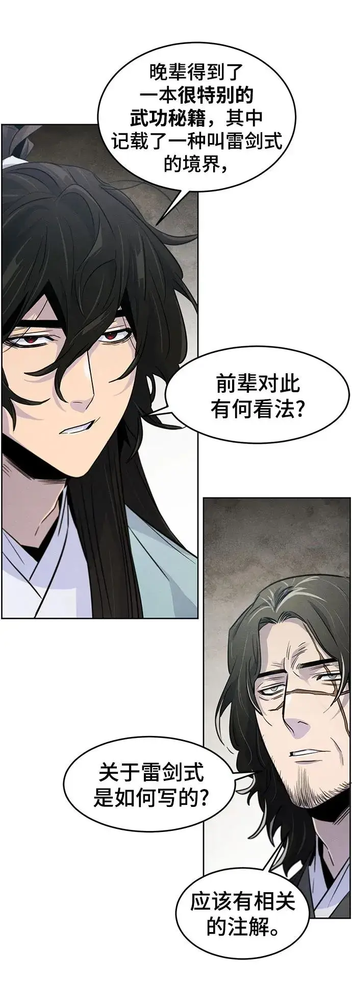 《狂魔重生》第86话图57