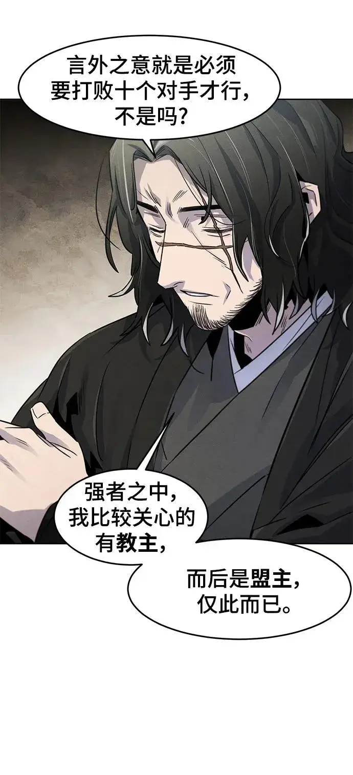 《狂魔重生》第86话图8