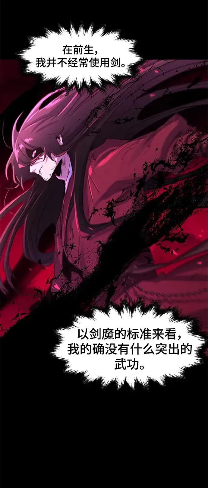 《狂魔重生》第87话图29