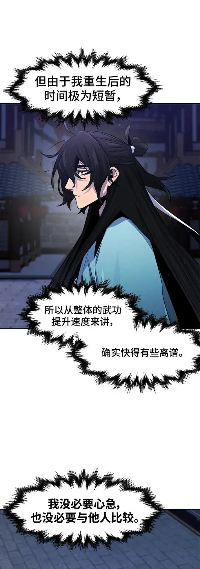 《狂魔重生》第87话图33