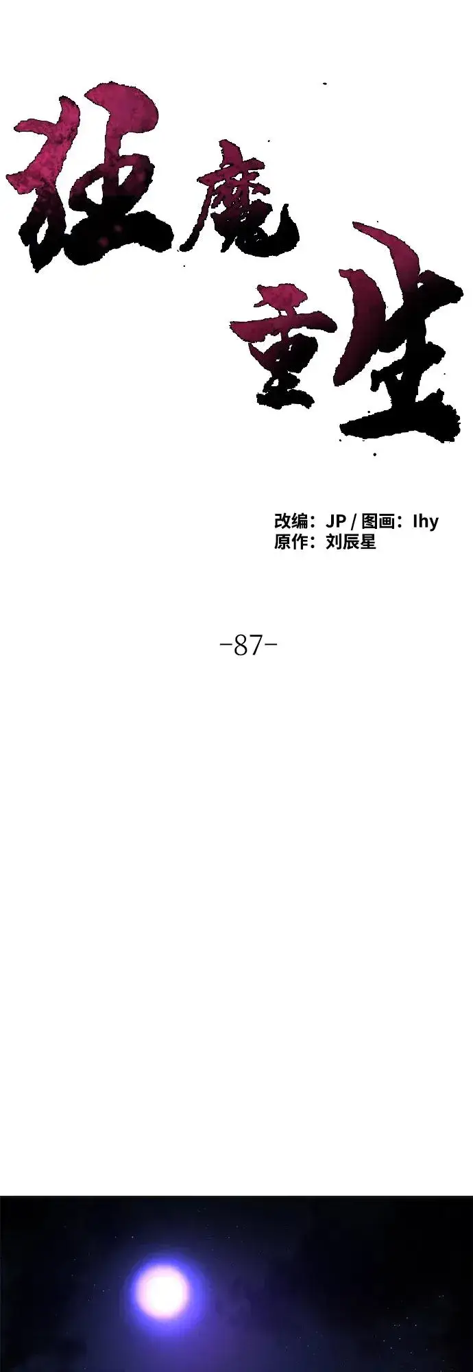《狂魔重生》第87话图35