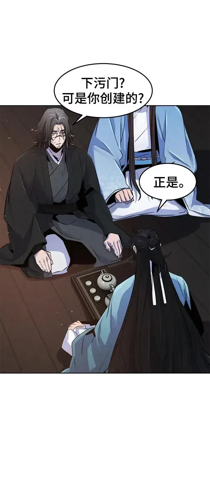 《狂魔重生》第87话图6
