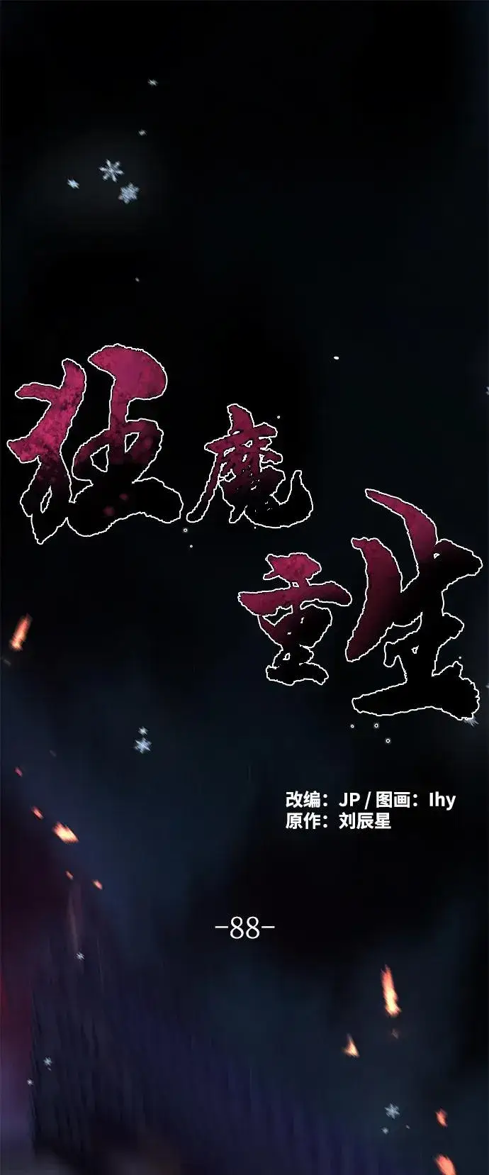 《狂魔重生》第88话图2