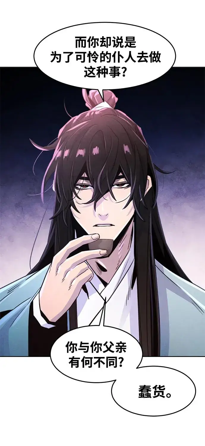 《狂魔重生》第88话图51