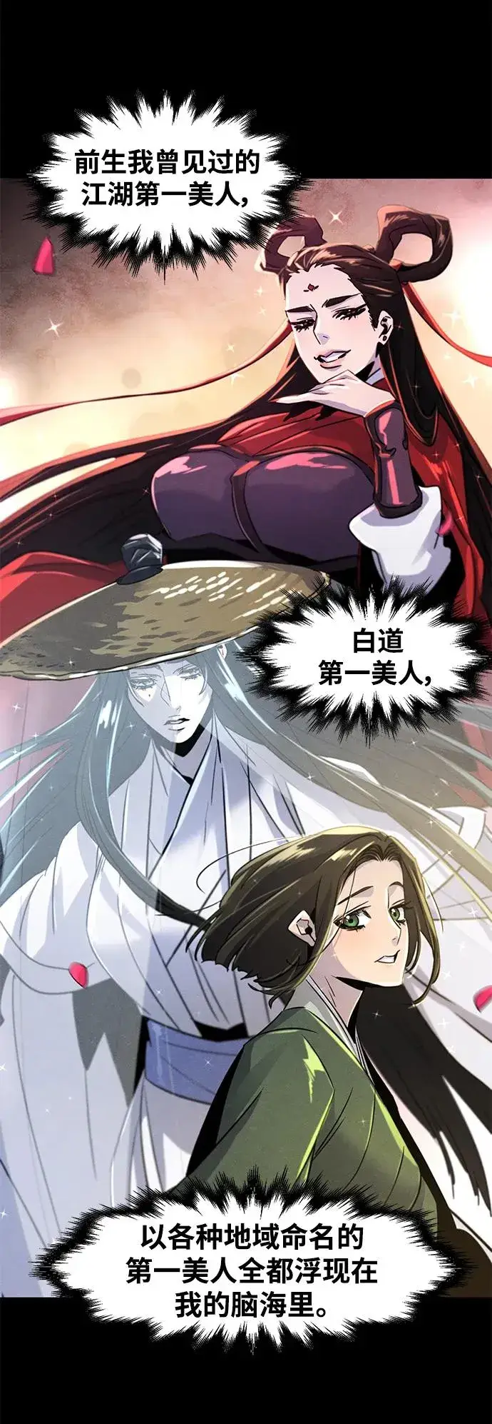 《狂魔重生》第89话图17