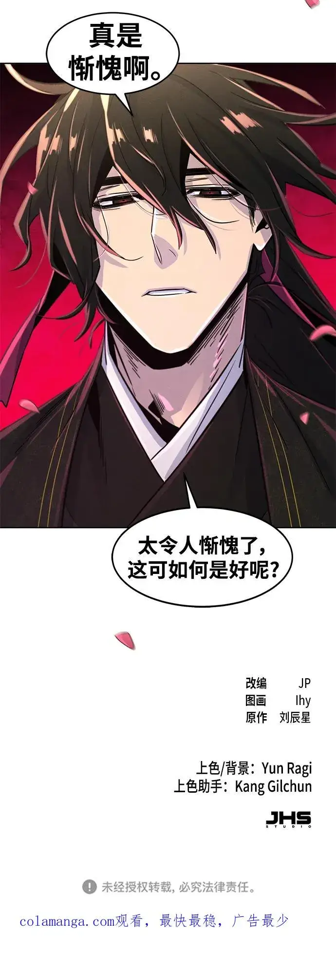 《狂魔重生》第89话图69