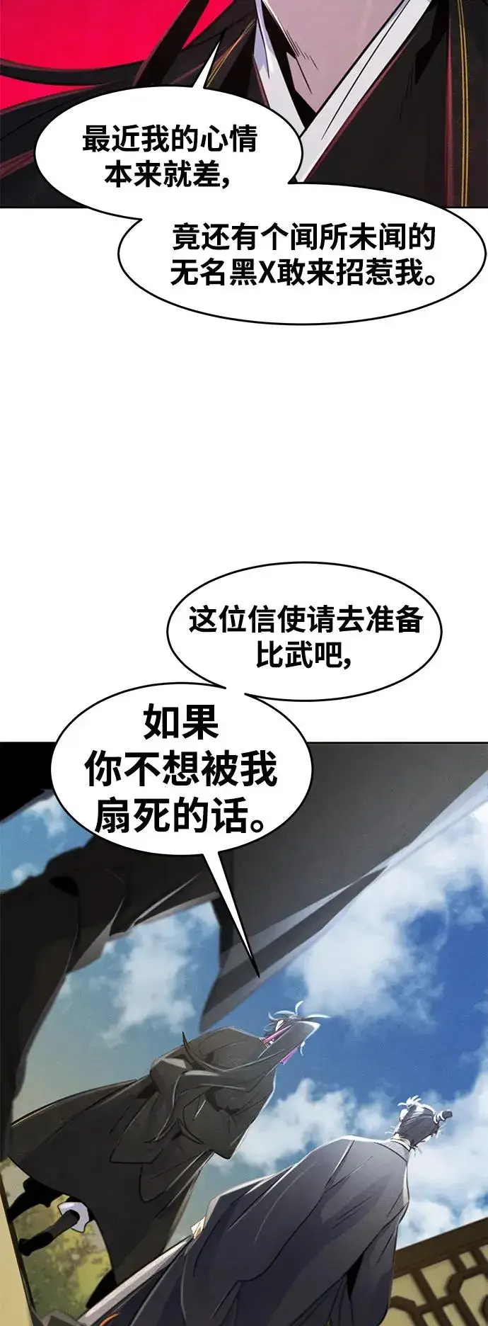 《狂魔重生》第90话图23