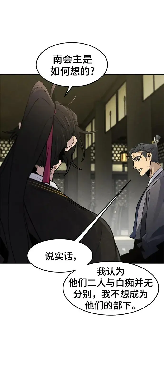 《狂魔重生》第90话图5