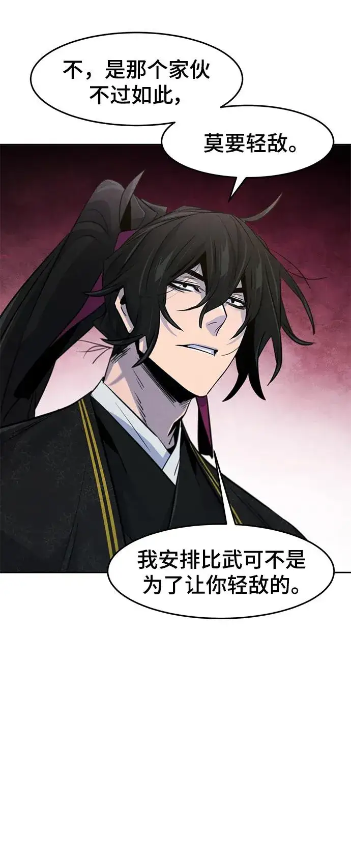 《狂魔重生》第90话图59