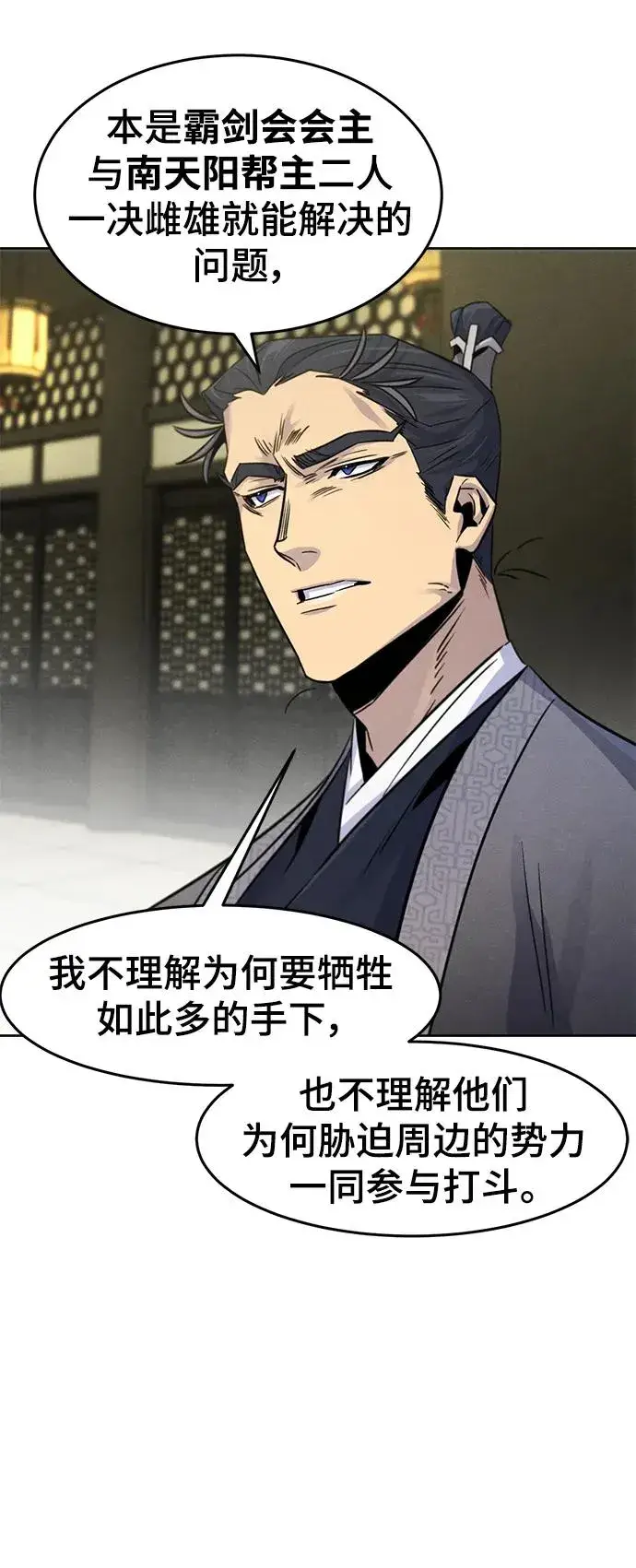 《狂魔重生》第90话图6
