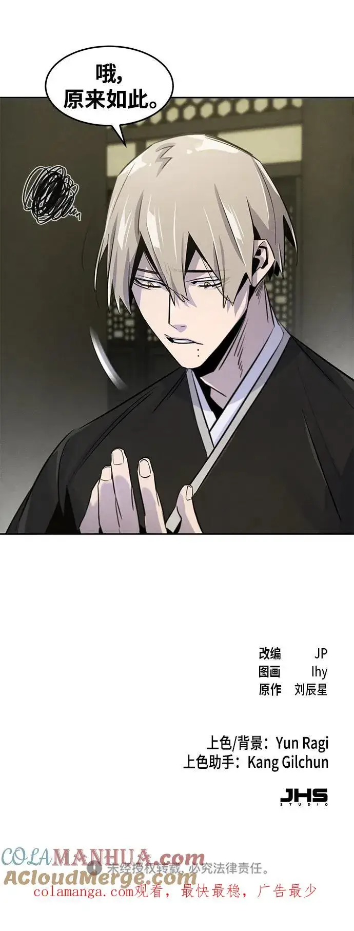 《狂魔重生》第90话图70