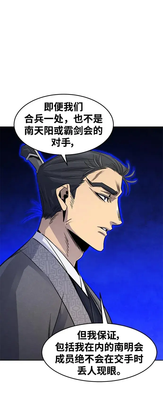 《狂魔重生》第91话图18
