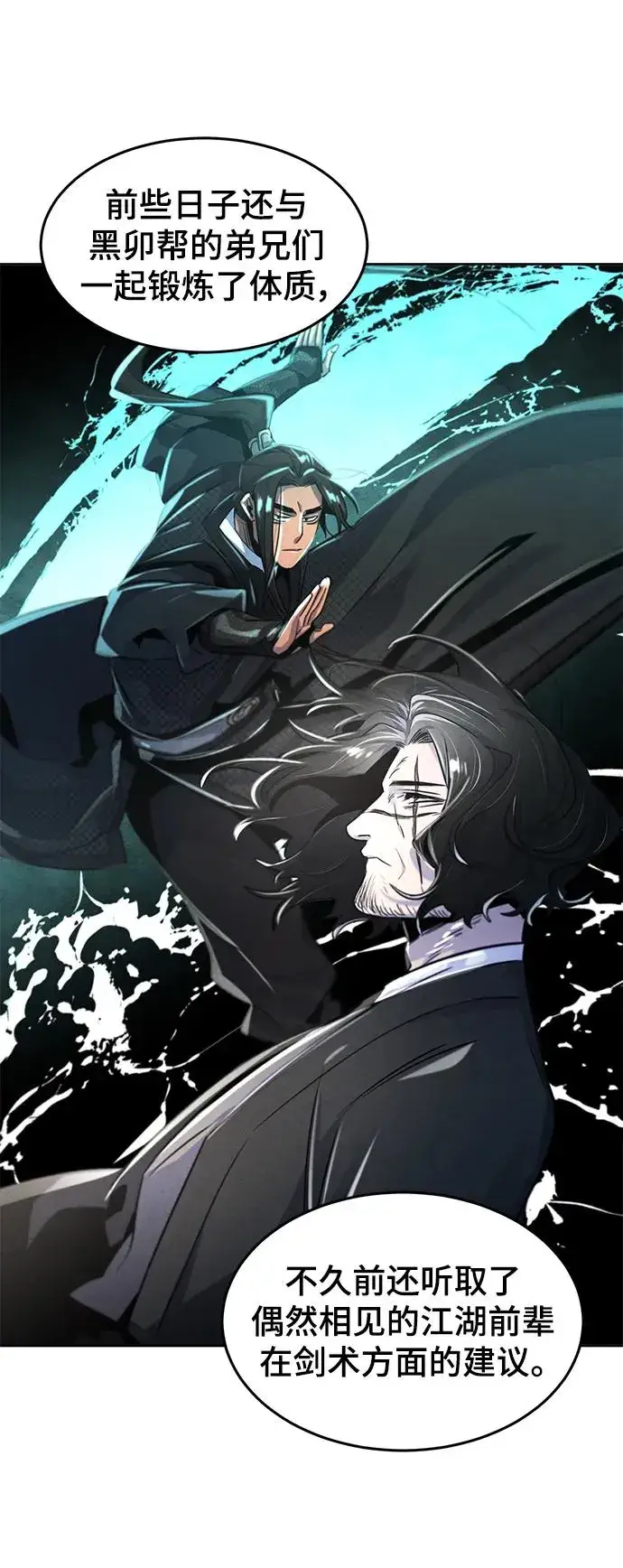 《狂魔重生》第92话图39