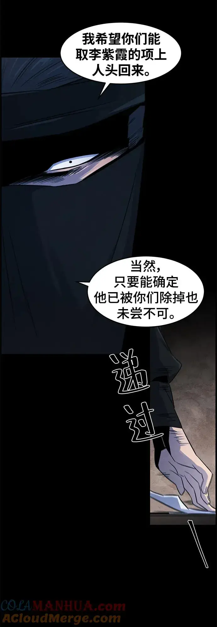 《狂魔重生》第93话图16
