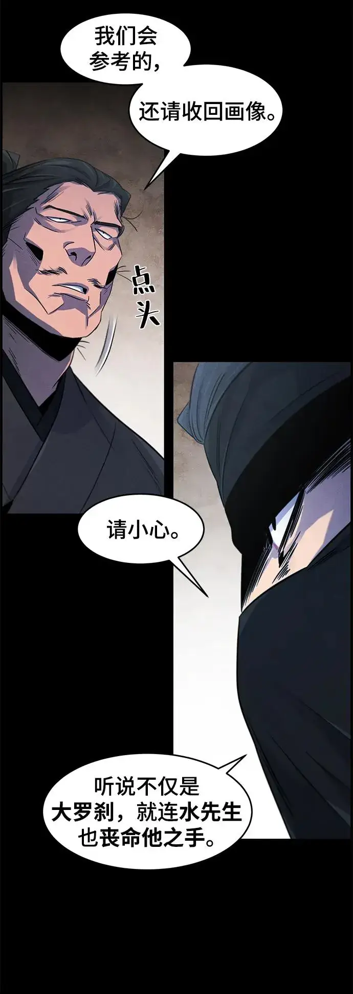 《狂魔重生》第93话图18