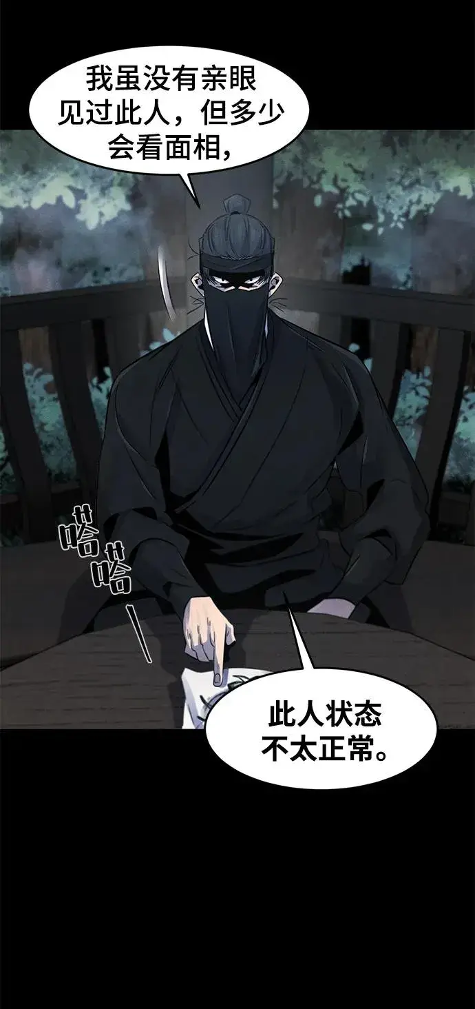 《狂魔重生》第93话图20