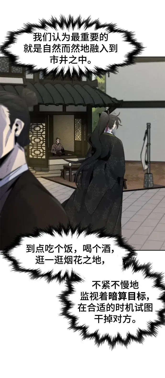 《狂魔重生》第93话图36