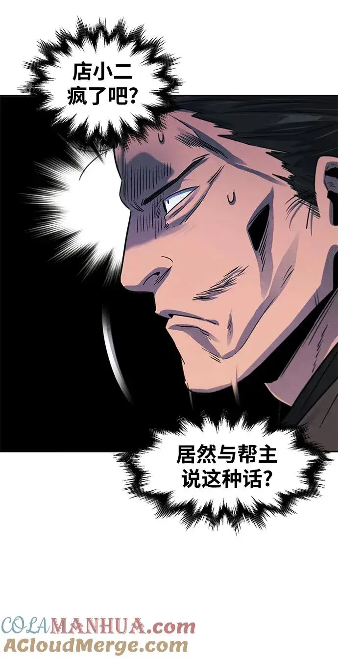 《狂魔重生》第93话图43